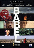 Babel - Edizione Speciale (2 DVD)