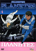 Planetes, Vol. 4 (Ep. 14-17)