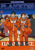 Planetes, Vol. 6 (Ep. 22-26)