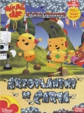 Rolie Polie Olie - Aeroplanini di carta