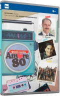 Questo nostro amore 80 (3 DVD)