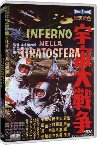 Inferno nella stratosfera in DVD!